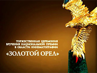 В Москве вручат кинопремию «Золотой орел» 2018